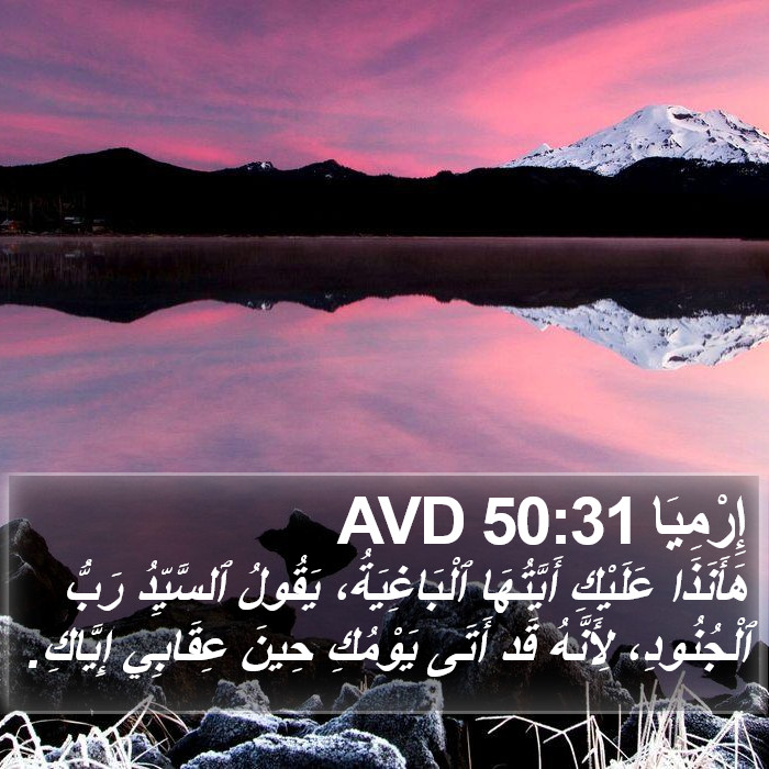 إِرْمِيَا 50:31 AVD Bible Study