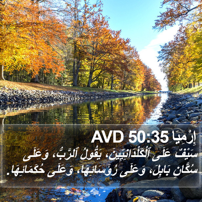 إِرْمِيَا 50:35 AVD Bible Study