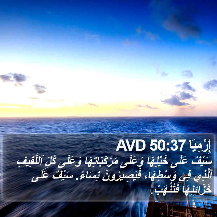 إِرْمِيَا 50:37 AVD Bible Study