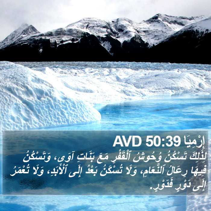 إِرْمِيَا 50:39 AVD Bible Study