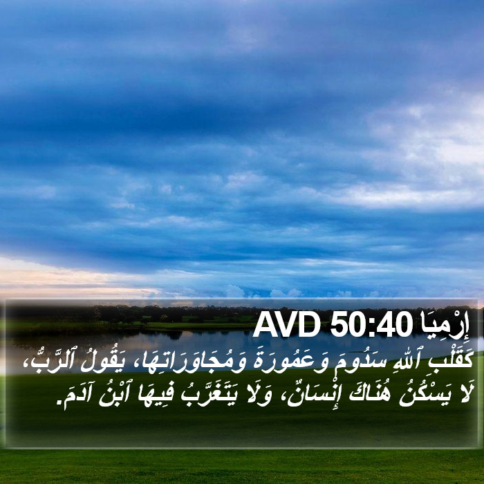 إِرْمِيَا 50:40 AVD Bible Study