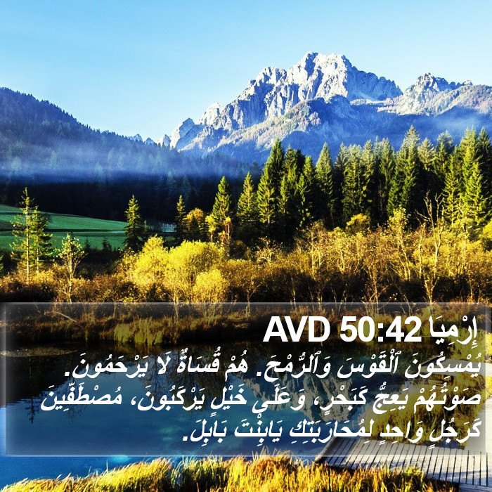 إِرْمِيَا 50:42 AVD Bible Study