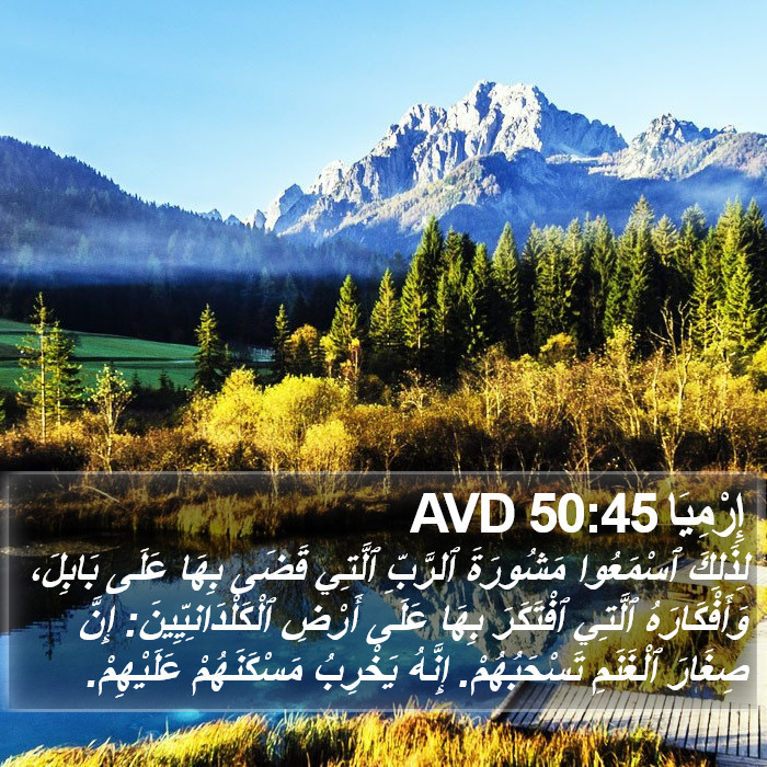 إِرْمِيَا 50:45 AVD Bible Study