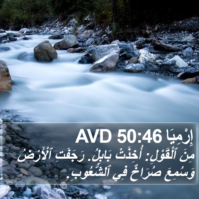 إِرْمِيَا 50:46 AVD Bible Study