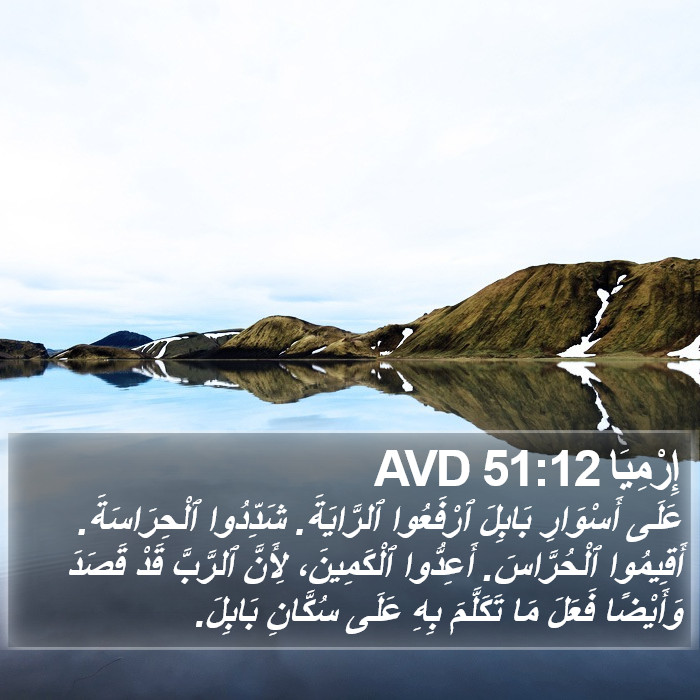 إِرْمِيَا 51:12 AVD Bible Study