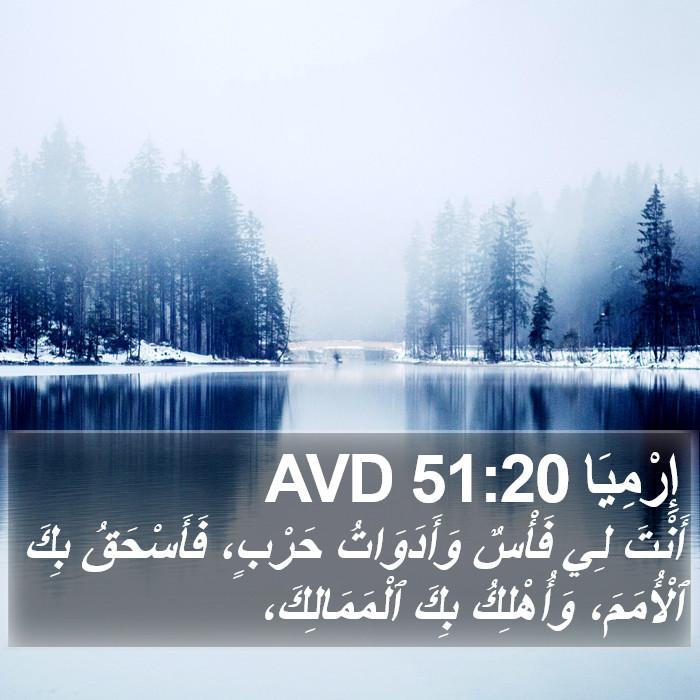 إِرْمِيَا 51:20 AVD Bible Study