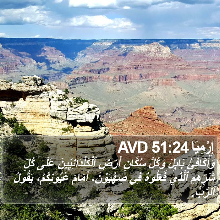 إِرْمِيَا 51:24 AVD Bible Study