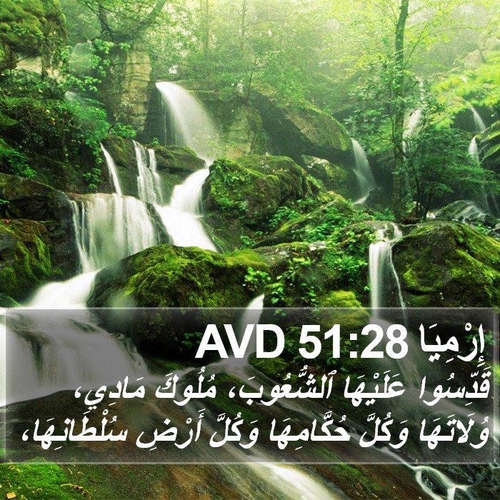 إِرْمِيَا 51:28 AVD Bible Study