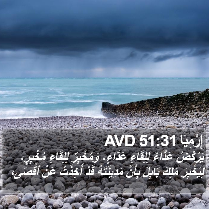 إِرْمِيَا 51:31 AVD Bible Study