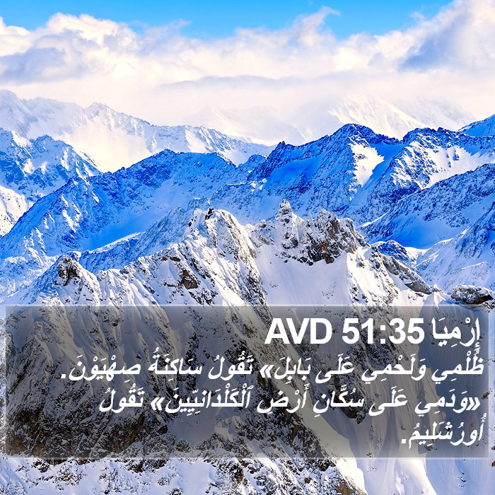 إِرْمِيَا 51:35 AVD Bible Study