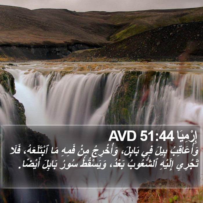 إِرْمِيَا 51:44 AVD Bible Study