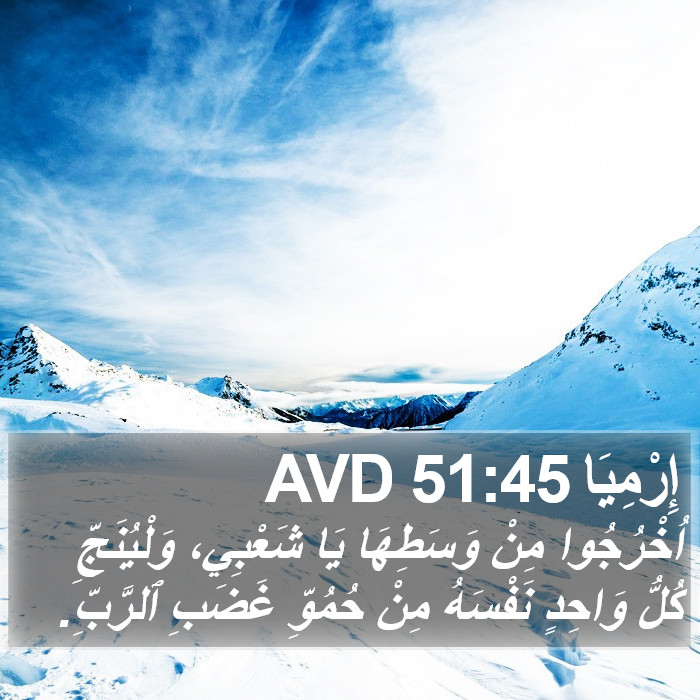 إِرْمِيَا 51:45 AVD Bible Study