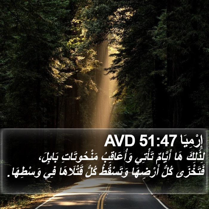 إِرْمِيَا 51:47 AVD Bible Study