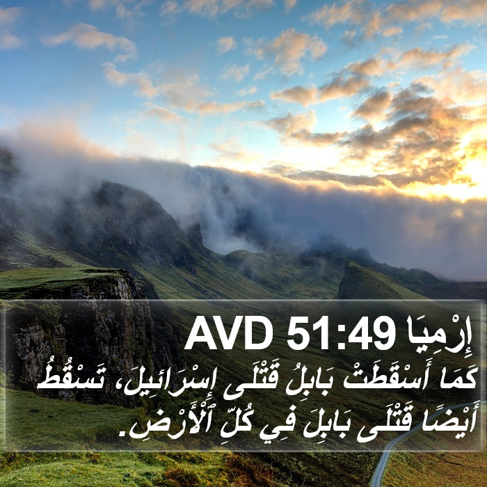 إِرْمِيَا 51:49 AVD Bible Study
