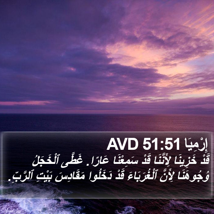 إِرْمِيَا 51:51 AVD Bible Study