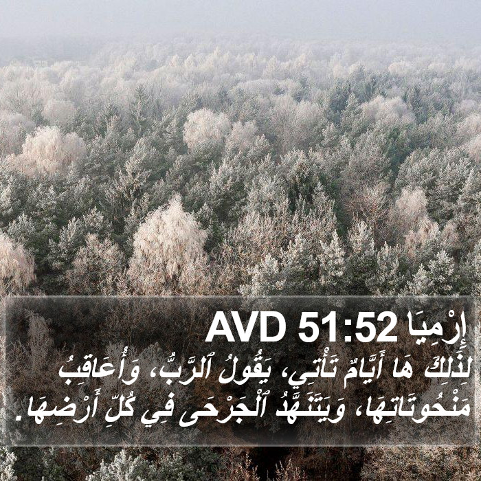 إِرْمِيَا 51:52 AVD Bible Study