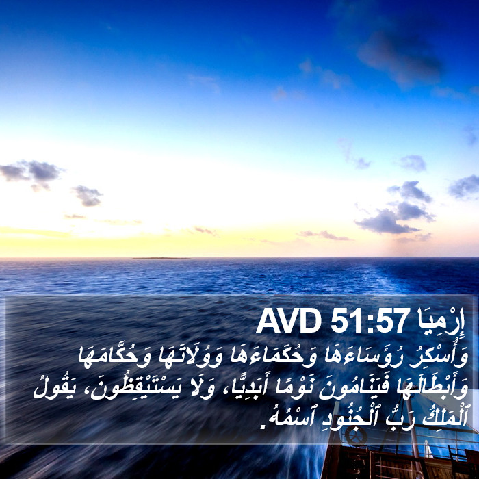 إِرْمِيَا 51:57 AVD Bible Study