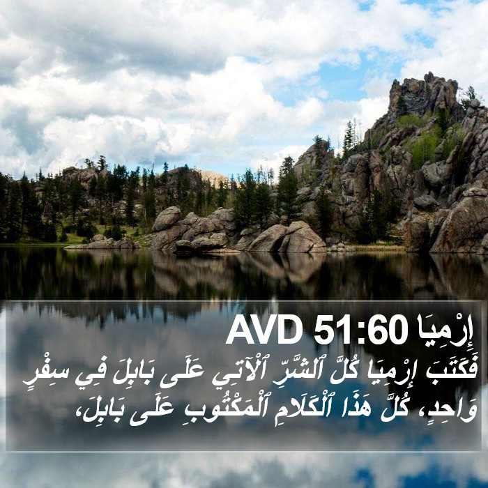 إِرْمِيَا 51:60 AVD Bible Study