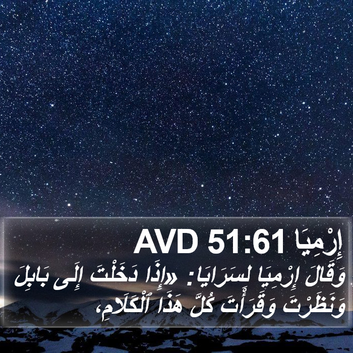 إِرْمِيَا 51:61 AVD Bible Study