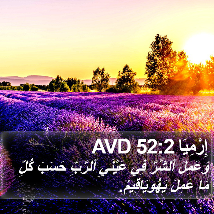 إِرْمِيَا 52:2 AVD Bible Study