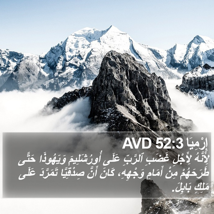 إِرْمِيَا 52:3 AVD Bible Study