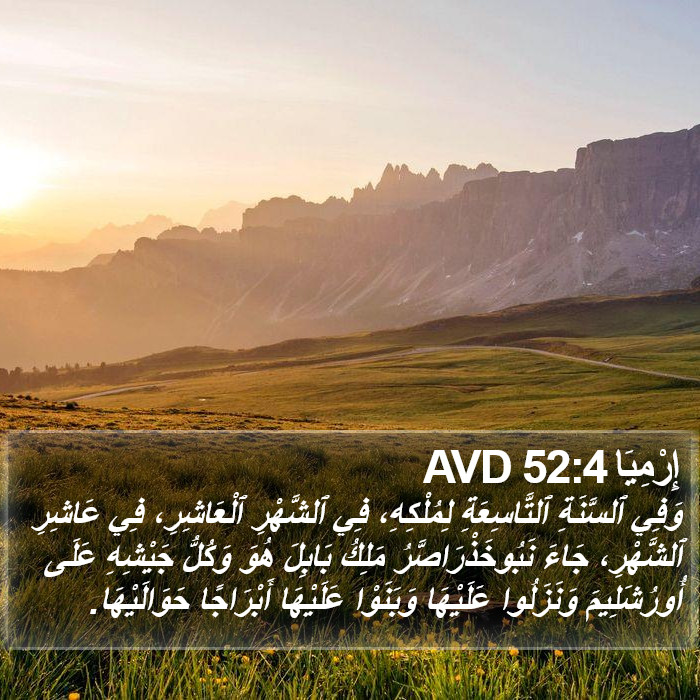 إِرْمِيَا 52:4 AVD Bible Study