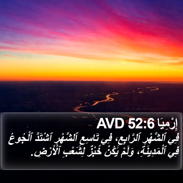 إِرْمِيَا 52:6 AVD Bible Study