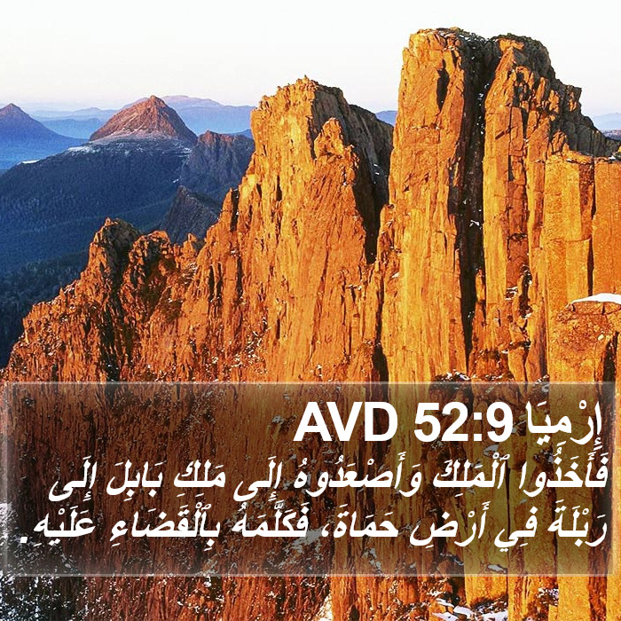 إِرْمِيَا 52:9 AVD Bible Study