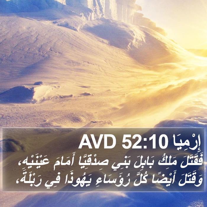 إِرْمِيَا 52:10 AVD Bible Study