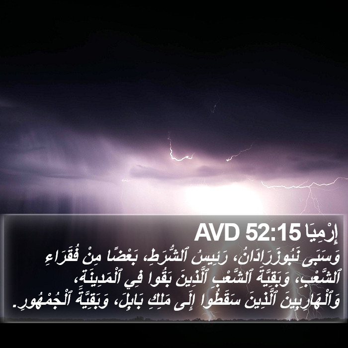 إِرْمِيَا 52:15 AVD Bible Study