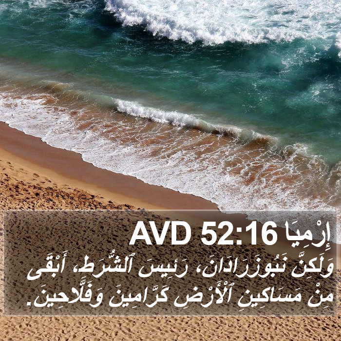 إِرْمِيَا 52:16 AVD Bible Study