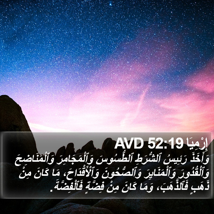 إِرْمِيَا 52:19 AVD Bible Study