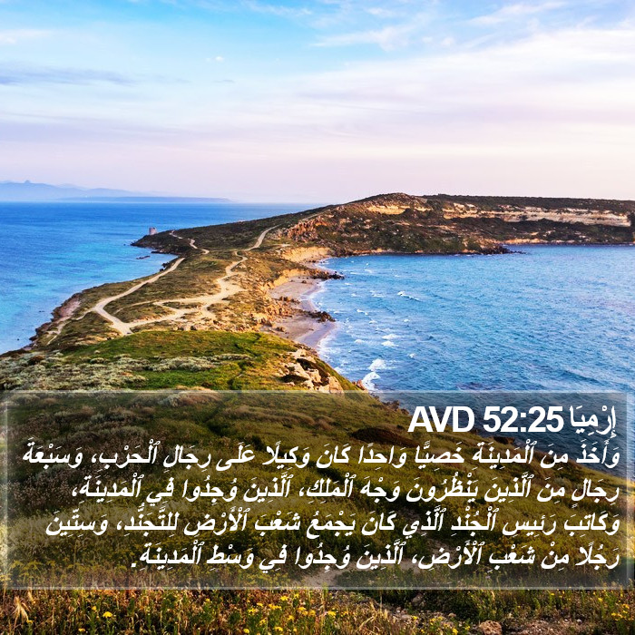 إِرْمِيَا 52:25 AVD Bible Study