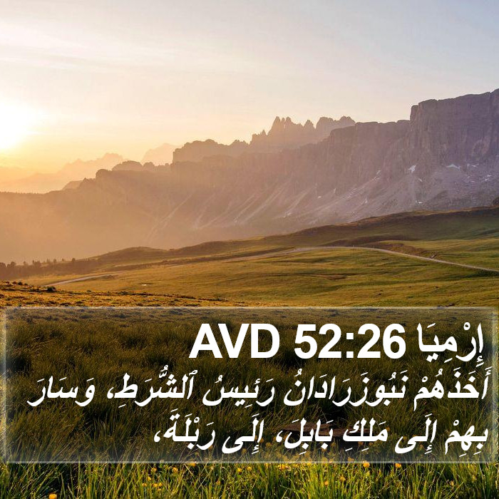 إِرْمِيَا 52:26 AVD Bible Study