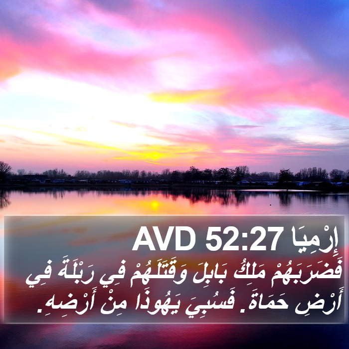 إِرْمِيَا 52:27 AVD Bible Study