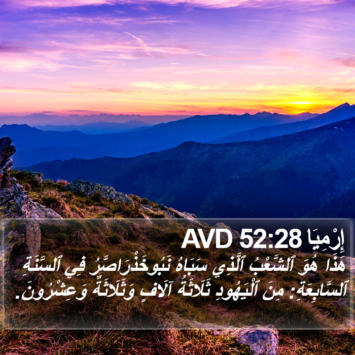 إِرْمِيَا 52:28 AVD Bible Study