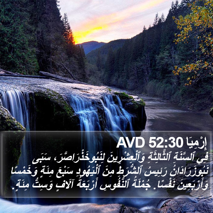 إِرْمِيَا 52:30 AVD Bible Study