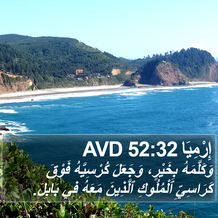 إِرْمِيَا 52:32 AVD Bible Study