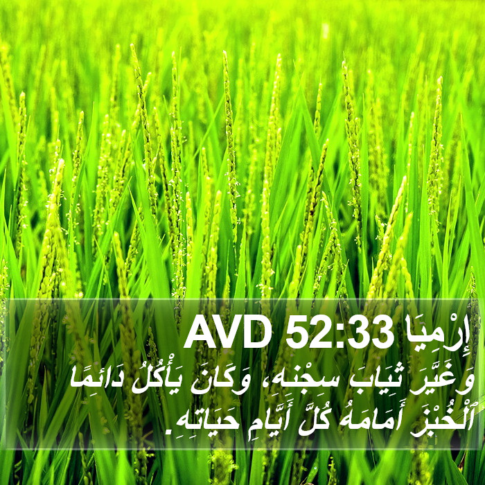 إِرْمِيَا 52:33 AVD Bible Study