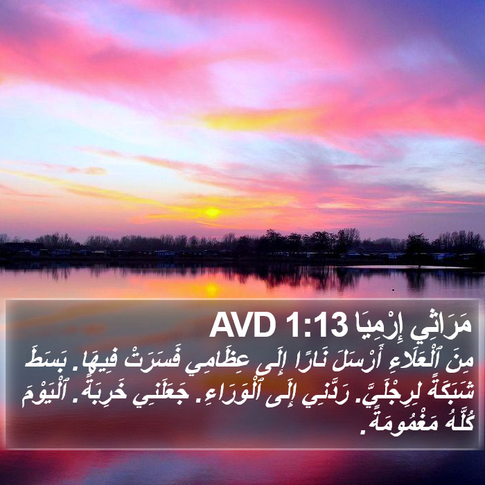 مَرَاثِي إِرْمِيَا 1:13 AVD Bible Study