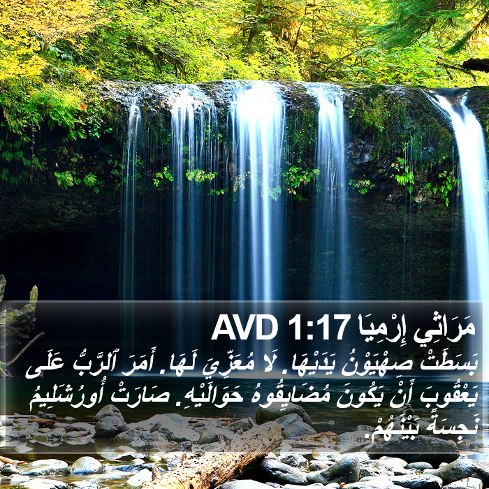 مَرَاثِي إِرْمِيَا 1:17 AVD Bible Study