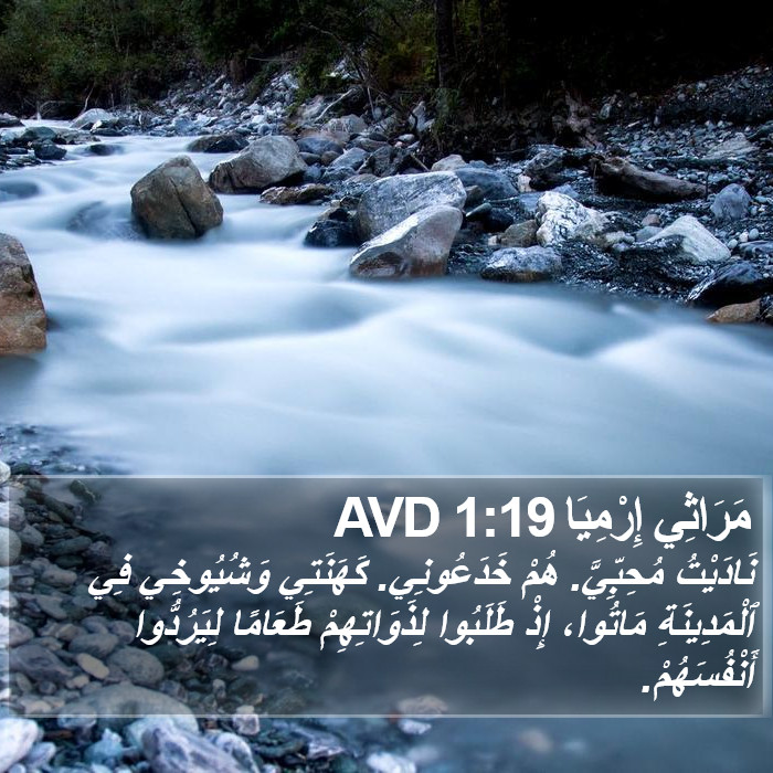 مَرَاثِي إِرْمِيَا 1:19 AVD Bible Study