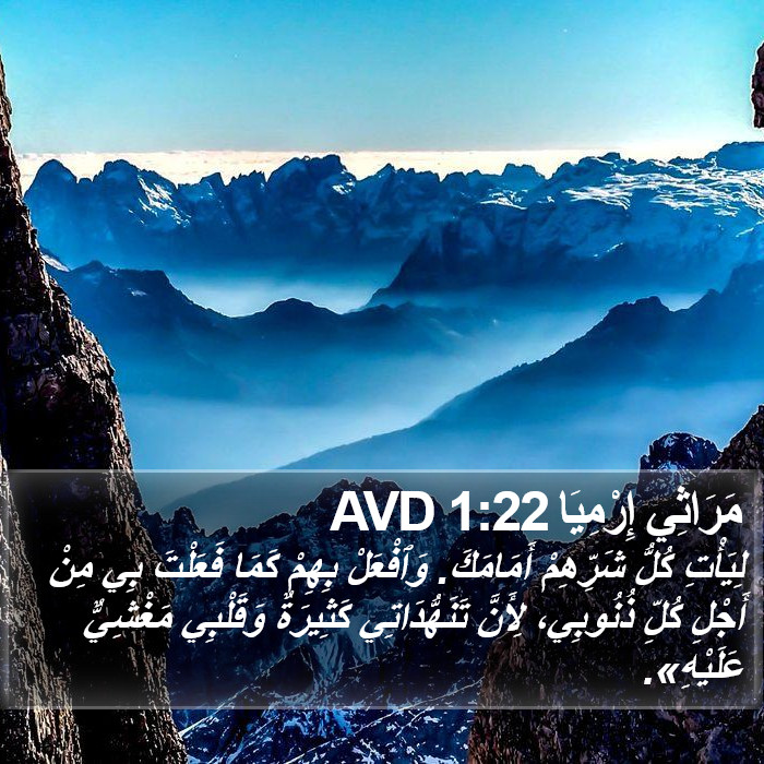 مَرَاثِي إِرْمِيَا 1:22 AVD Bible Study