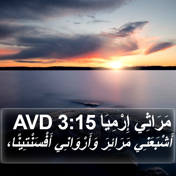 مَرَاثِي إِرْمِيَا 3:15 AVD Bible Study