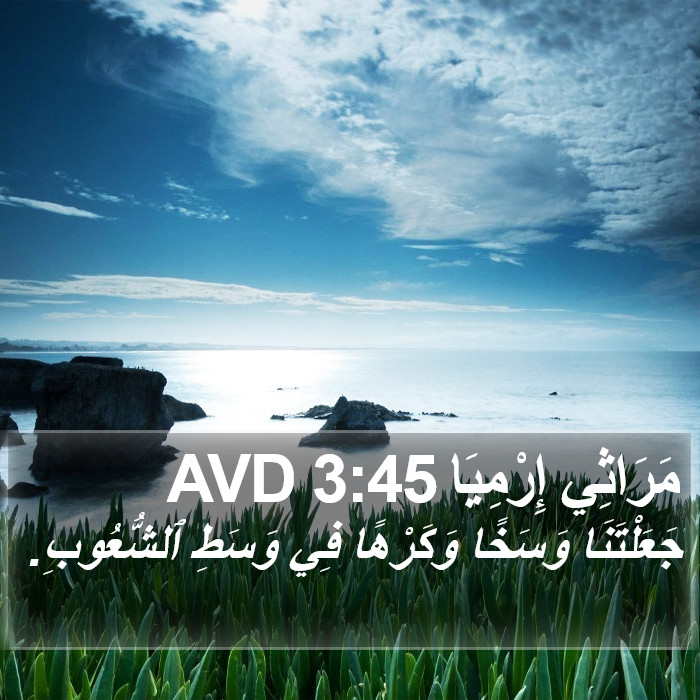 مَرَاثِي إِرْمِيَا 3:45 AVD Bible Study