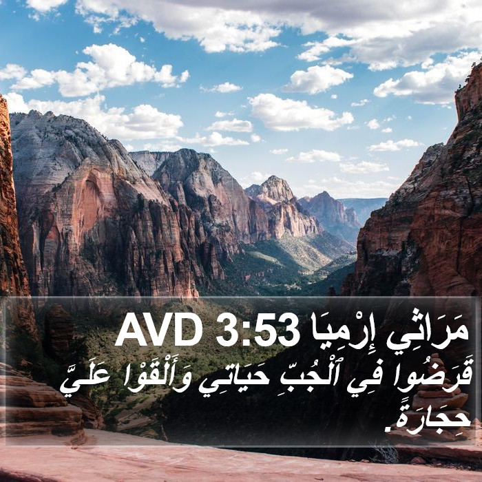 مَرَاثِي إِرْمِيَا 3:53 AVD Bible Study