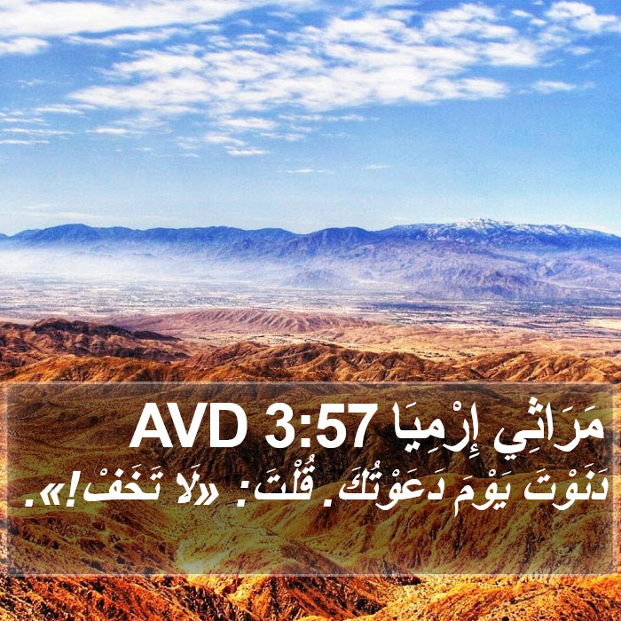 مَرَاثِي إِرْمِيَا 3:57 AVD Bible Study