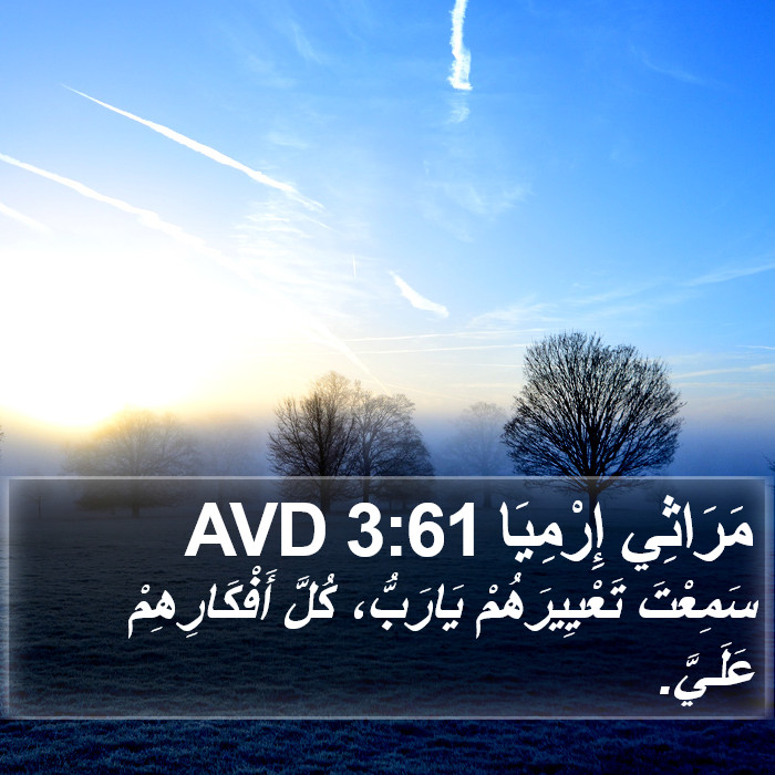 مَرَاثِي إِرْمِيَا 3:61 AVD Bible Study