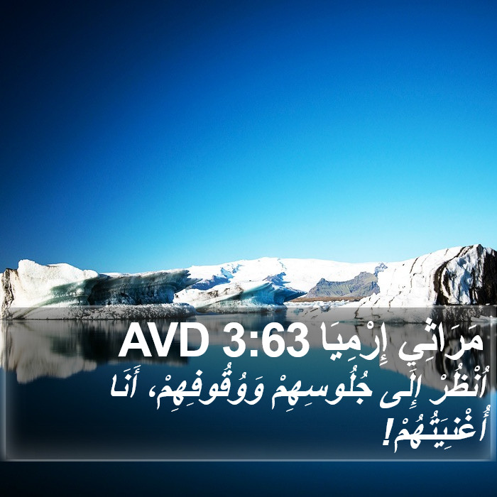 مَرَاثِي إِرْمِيَا 3:63 AVD Bible Study