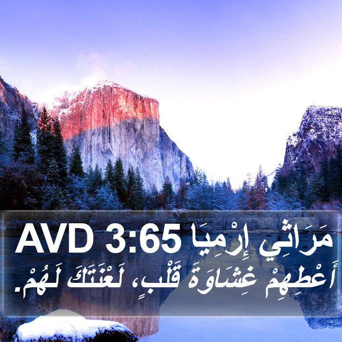 مَرَاثِي إِرْمِيَا 3:65 AVD Bible Study